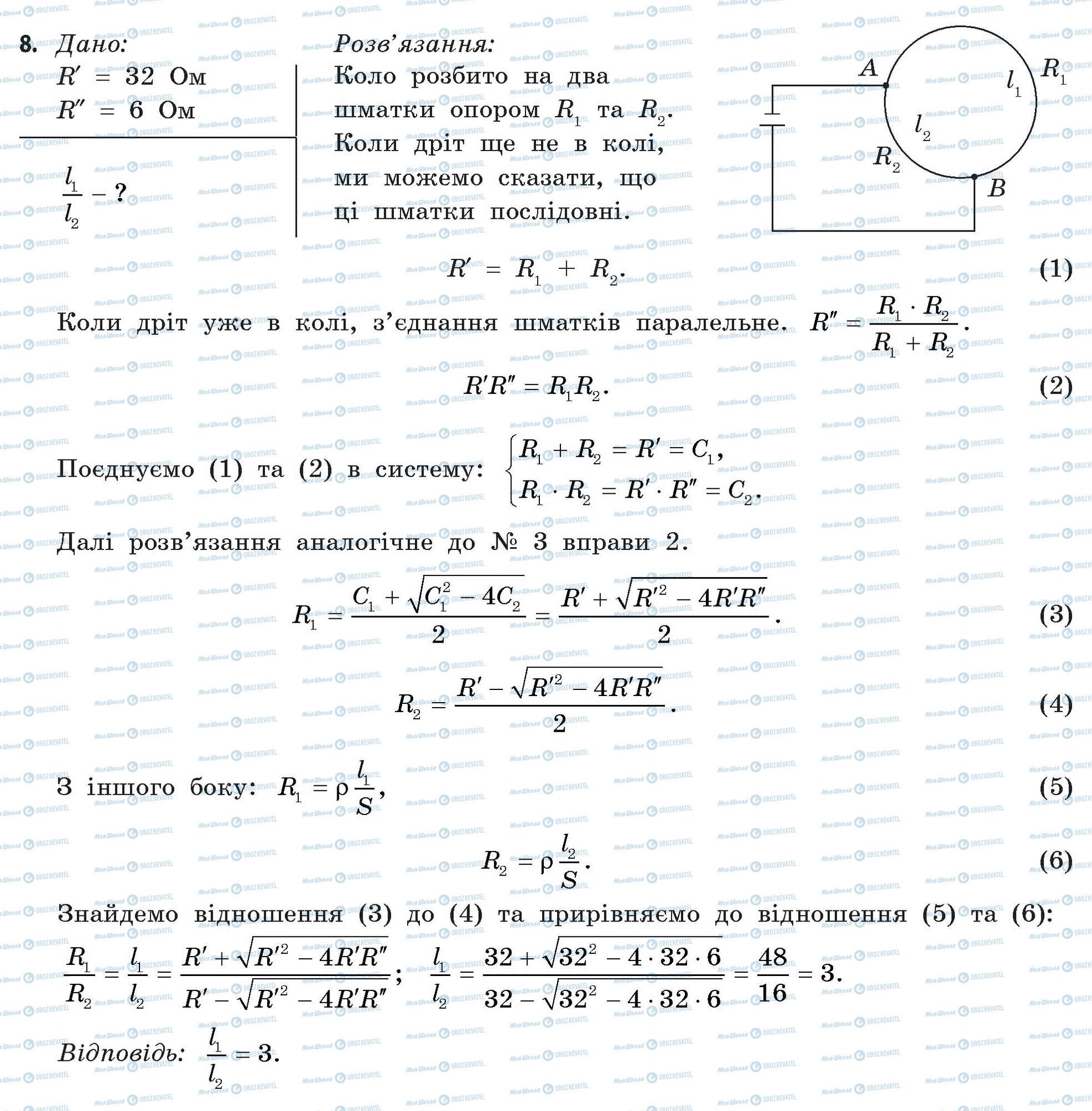 ГДЗ Фізика 11 клас сторінка 8