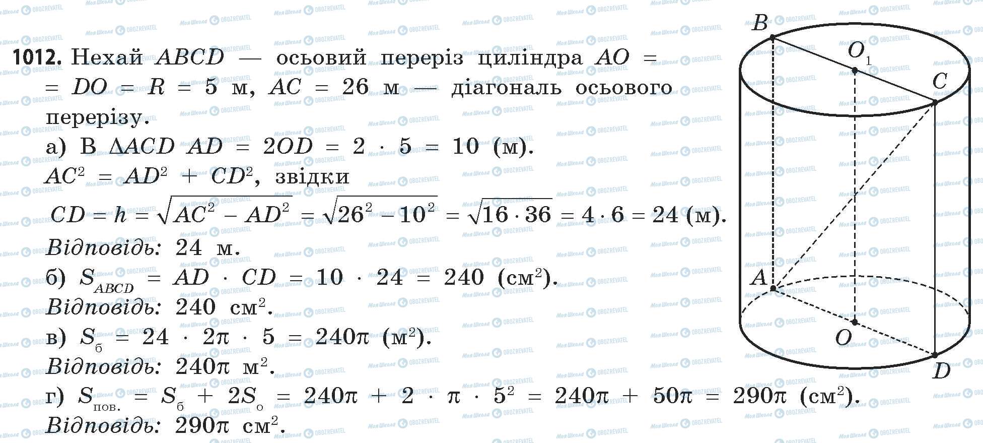 ГДЗ Математика 11 клас сторінка 1012