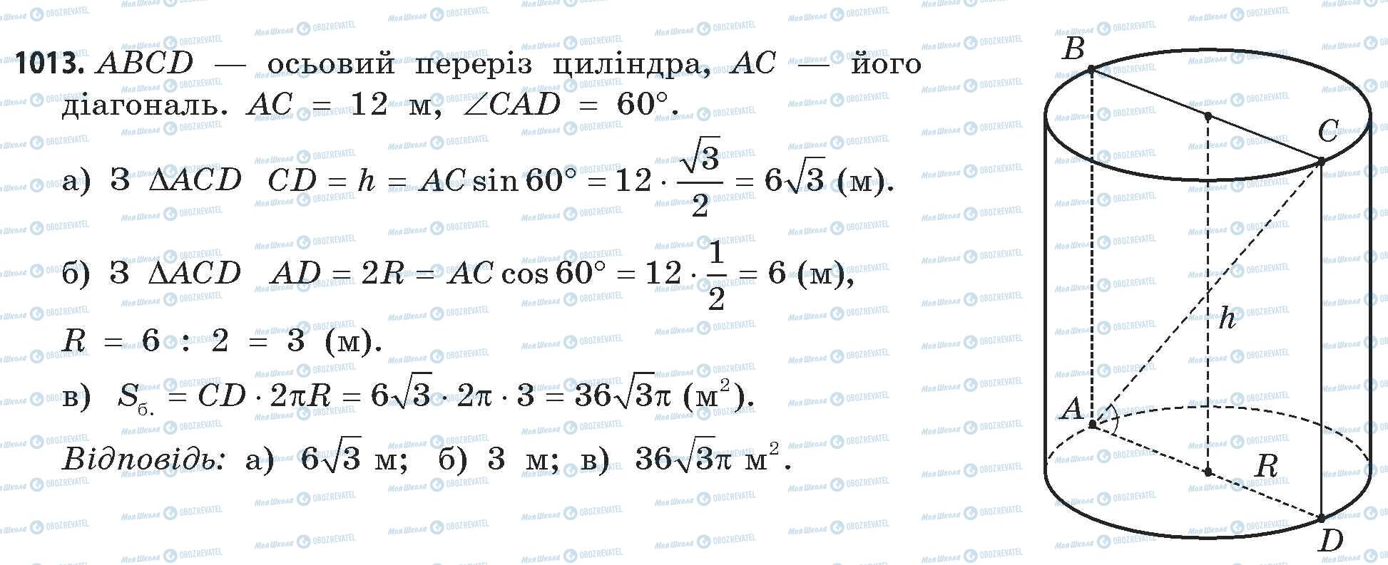 ГДЗ Математика 11 класс страница 1013