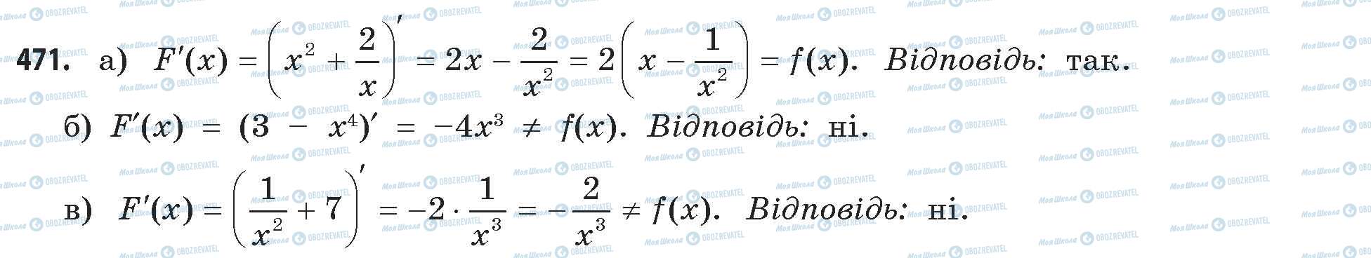 ГДЗ Математика 11 класс страница 471