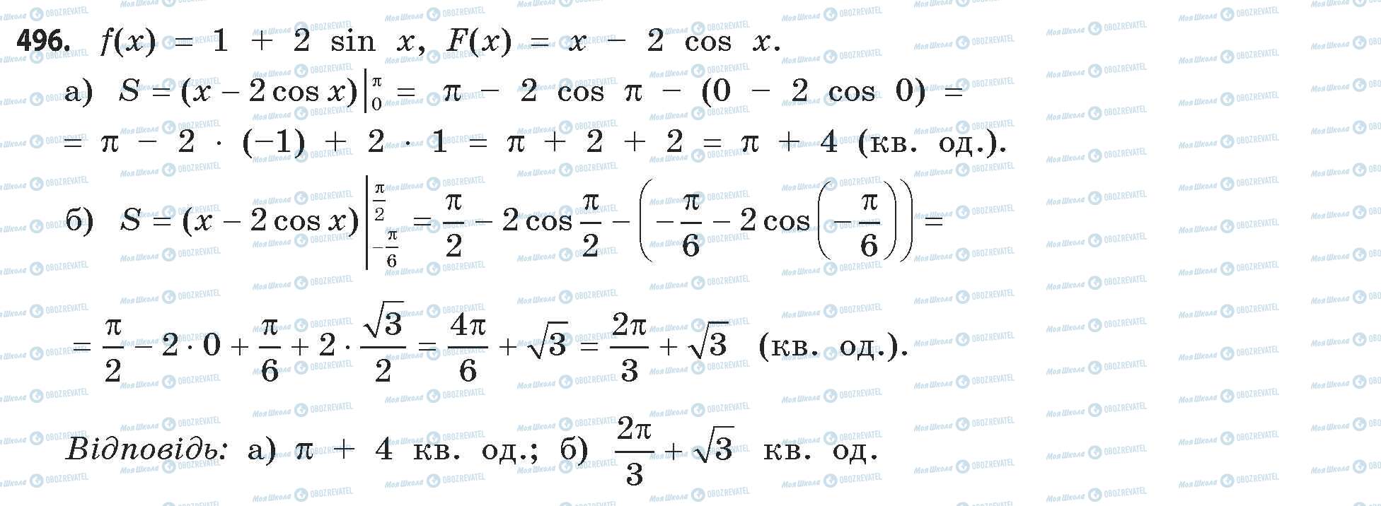 ГДЗ Математика 11 класс страница 496