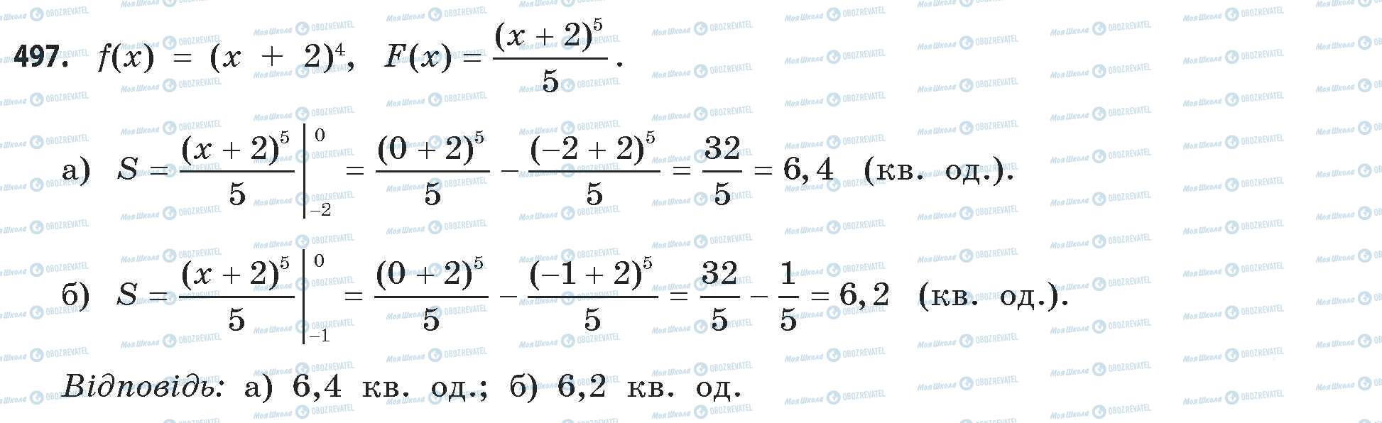 ГДЗ Математика 11 класс страница 497