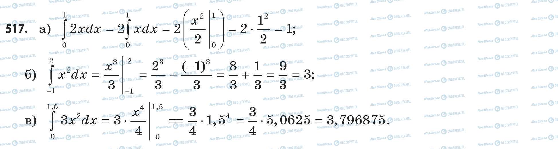 ГДЗ Математика 11 класс страница 517