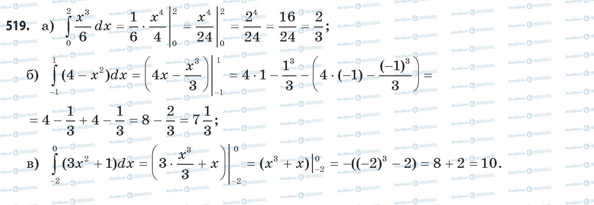 ГДЗ Математика 11 клас сторінка 519