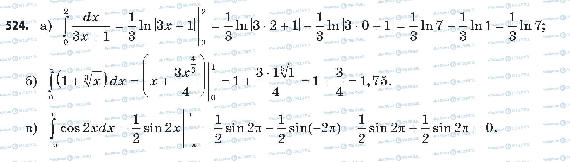 ГДЗ Математика 11 клас сторінка 524