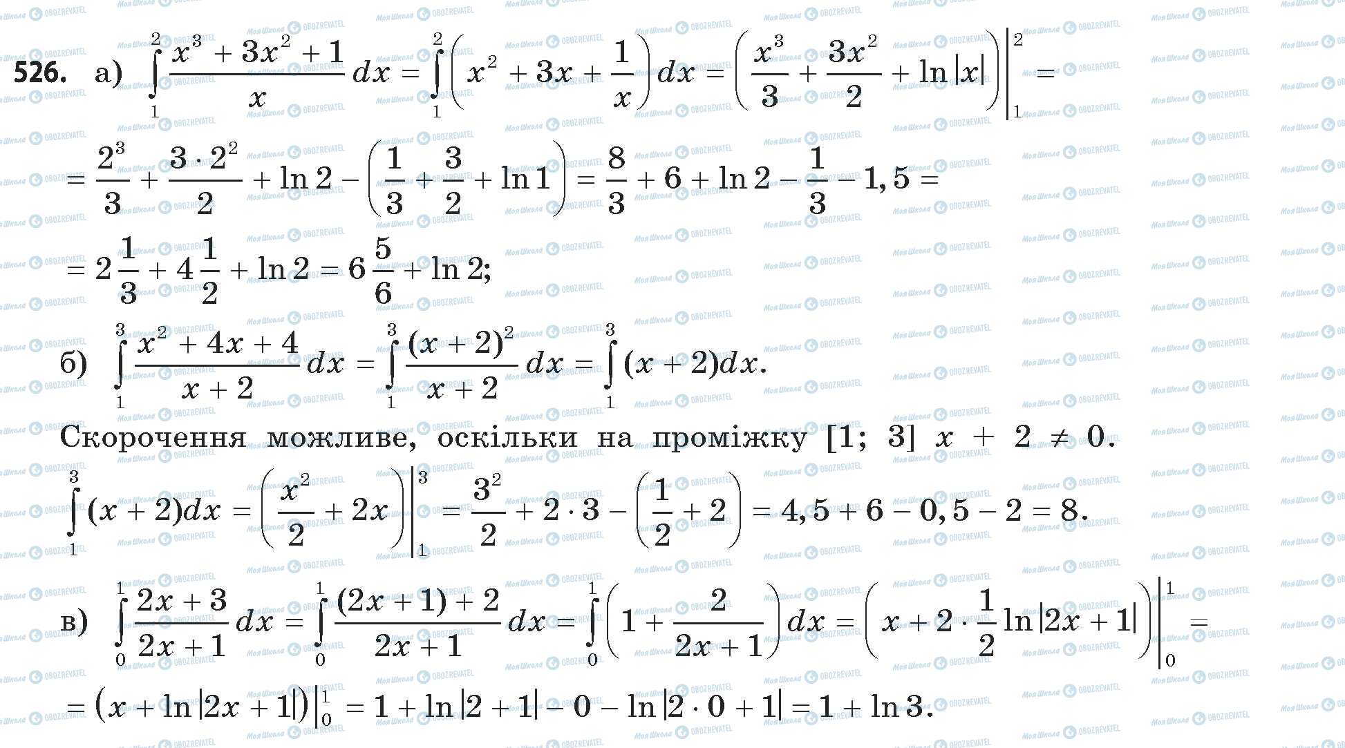 ГДЗ Математика 11 клас сторінка 526