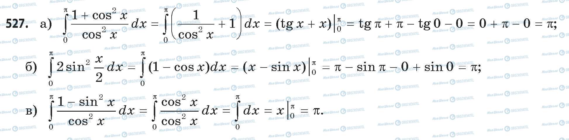 ГДЗ Математика 11 класс страница 527