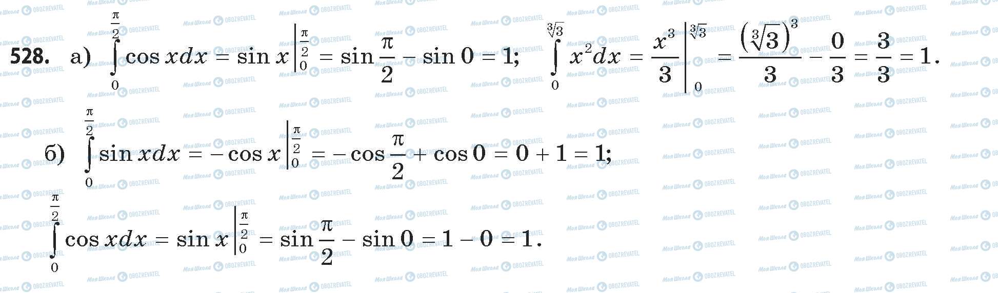 ГДЗ Математика 11 класс страница 528