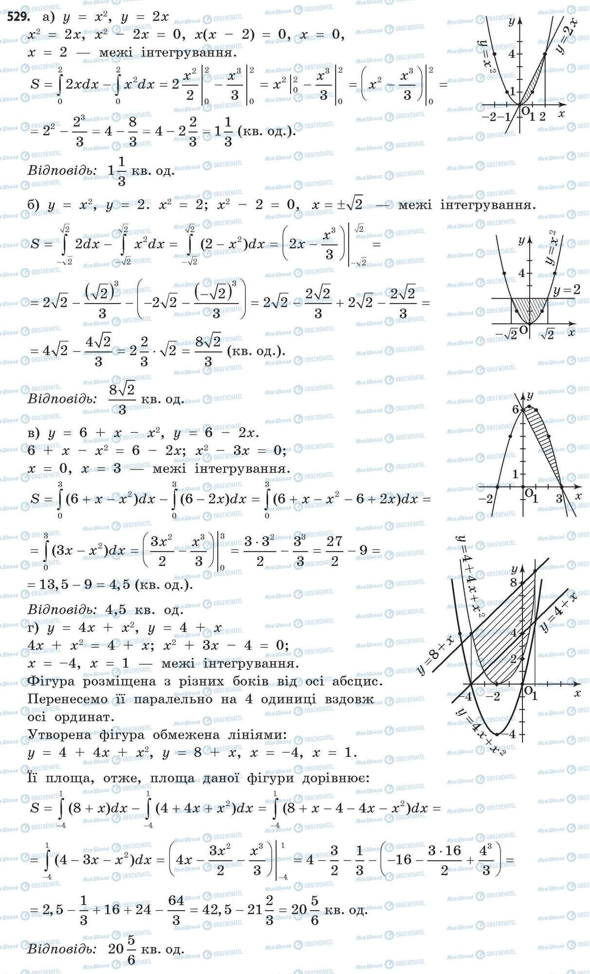 ГДЗ Математика 11 клас сторінка 529