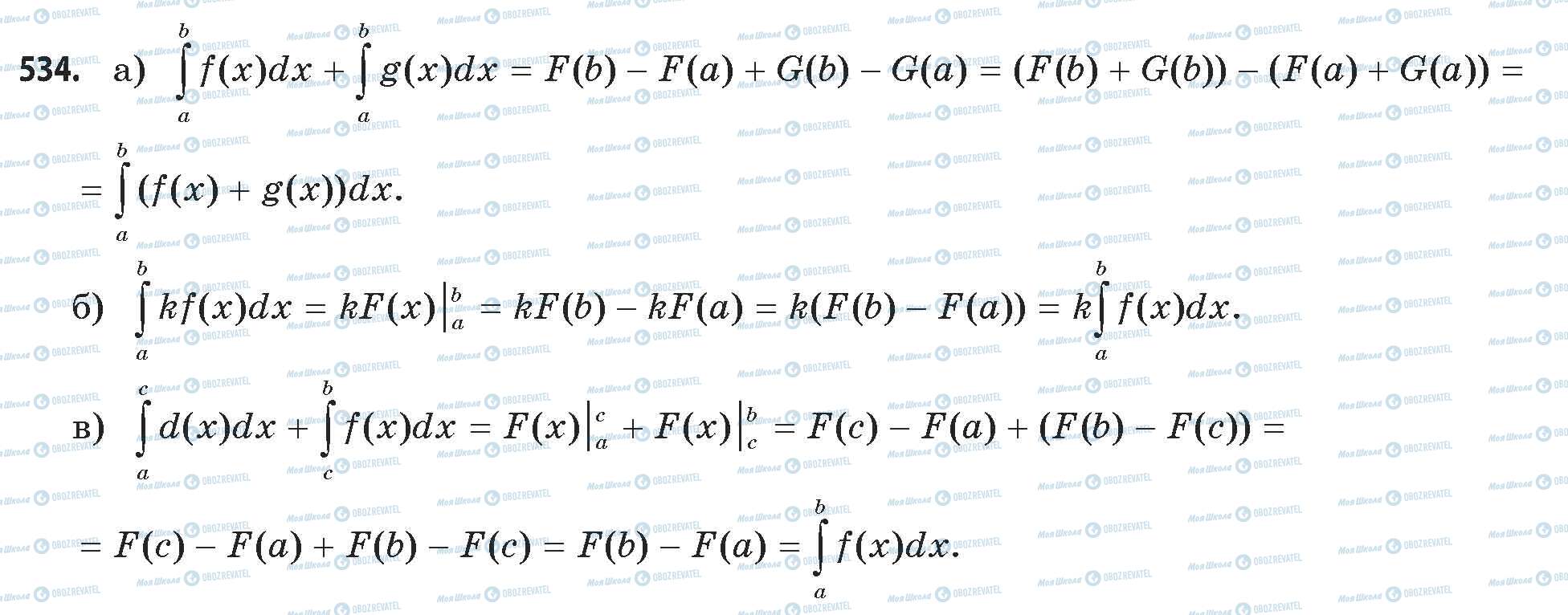 ГДЗ Математика 11 класс страница 534