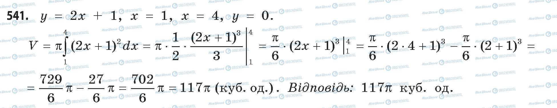 ГДЗ Математика 11 клас сторінка 541