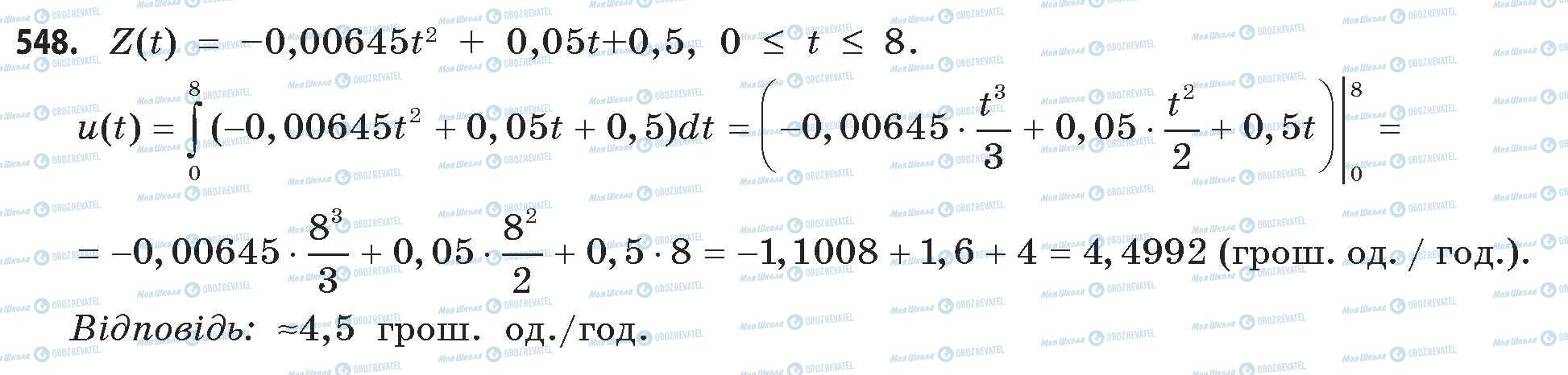 ГДЗ Математика 11 клас сторінка 548