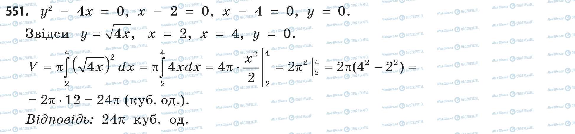 ГДЗ Математика 11 клас сторінка 551