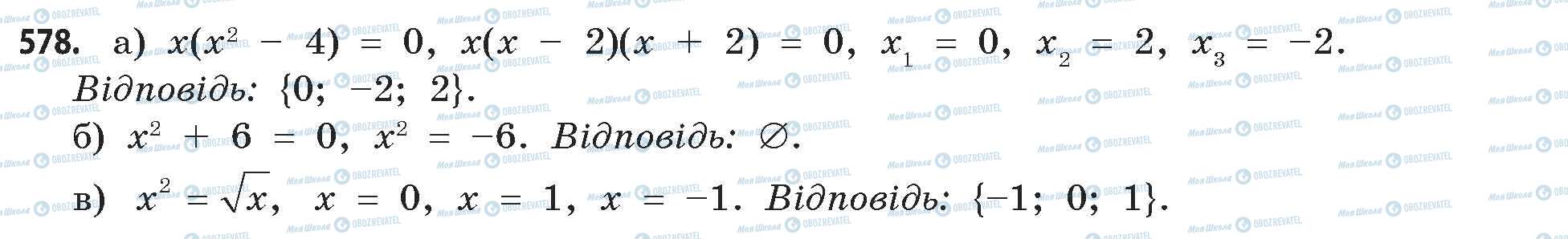 ГДЗ Математика 11 клас сторінка 578