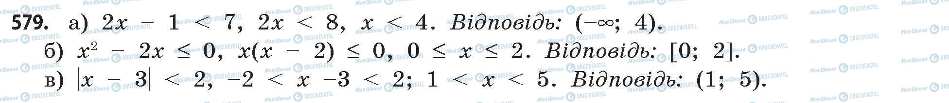 ГДЗ Математика 11 клас сторінка 579