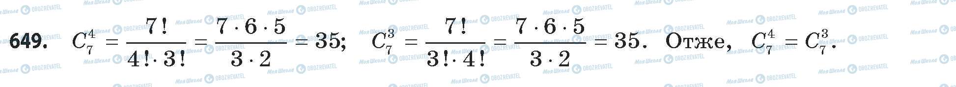 ГДЗ Математика 11 класс страница 649