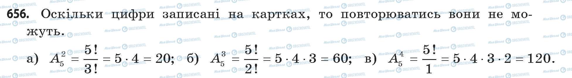 ГДЗ Математика 11 класс страница 656