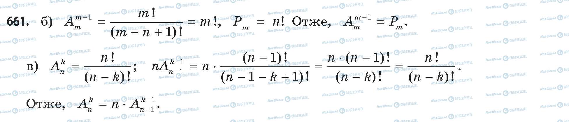 ГДЗ Математика 11 класс страница 661