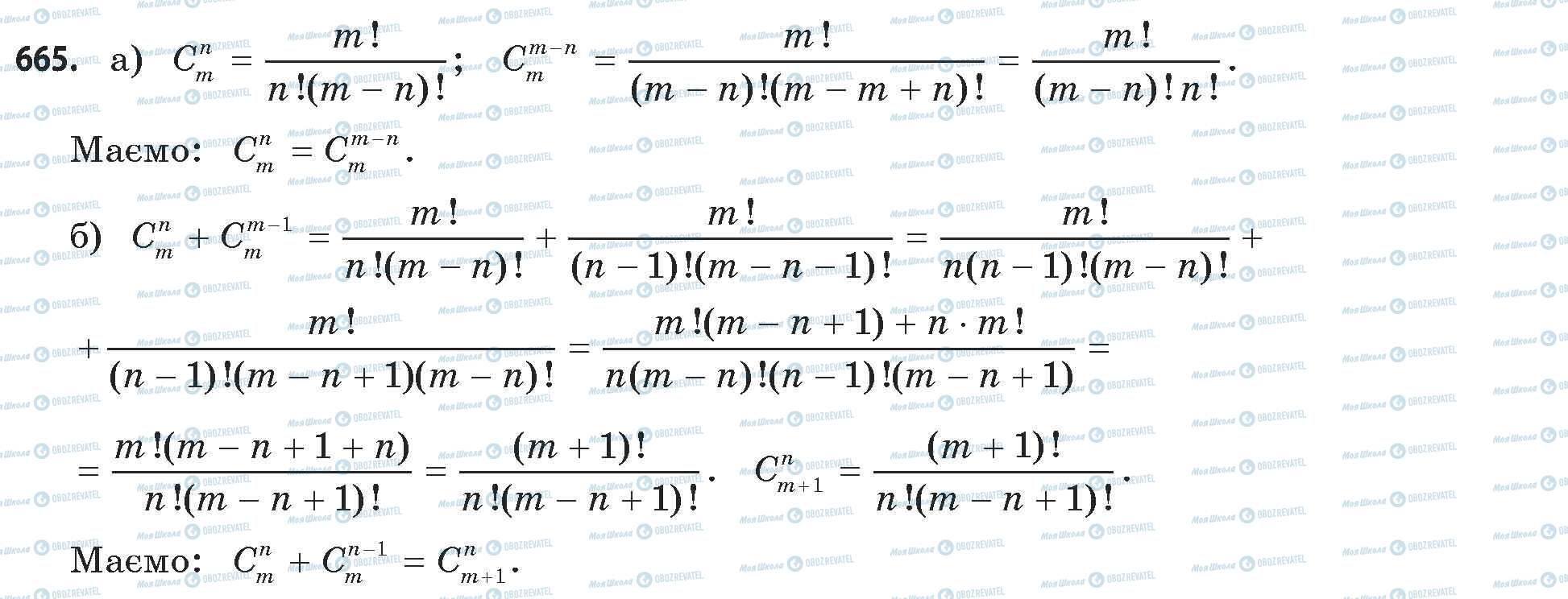 ГДЗ Математика 11 класс страница 665