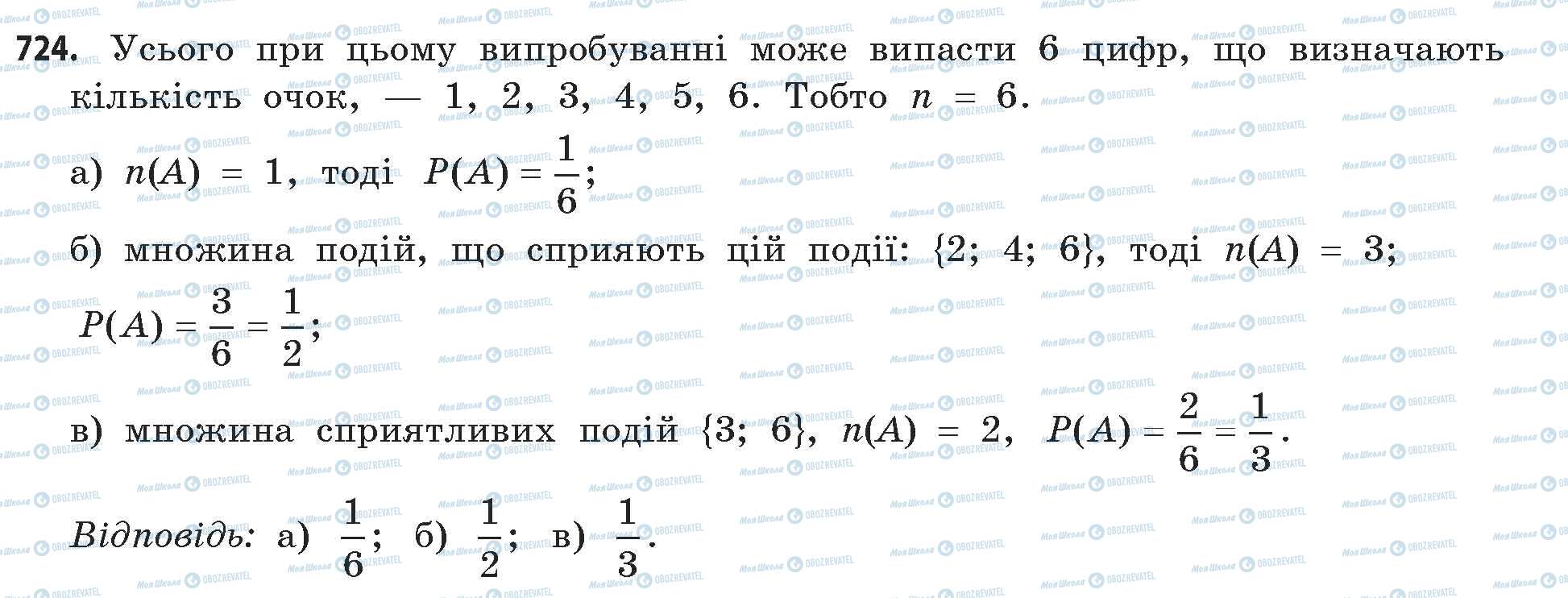 ГДЗ Математика 11 класс страница 724