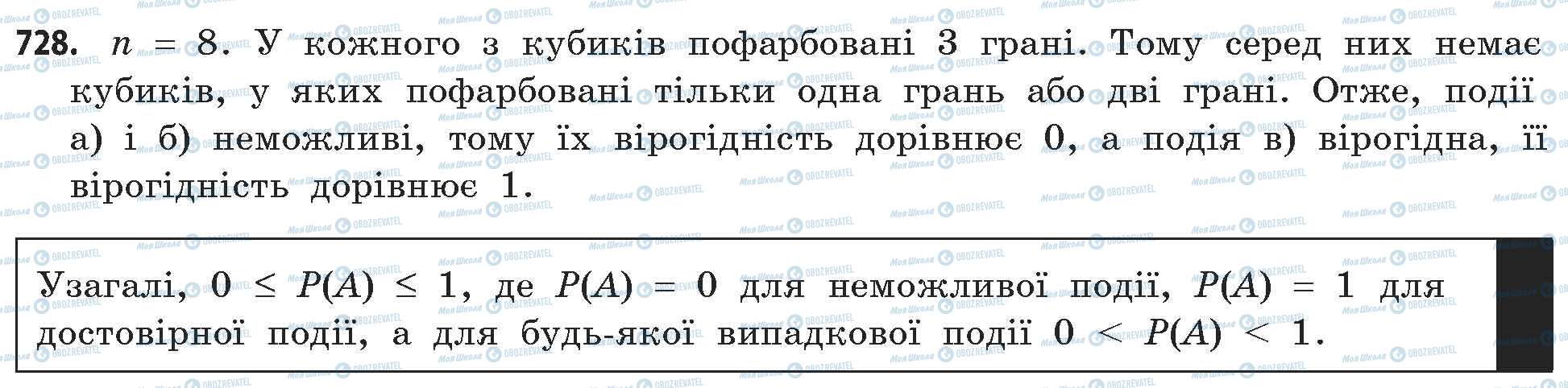 ГДЗ Математика 11 класс страница 728