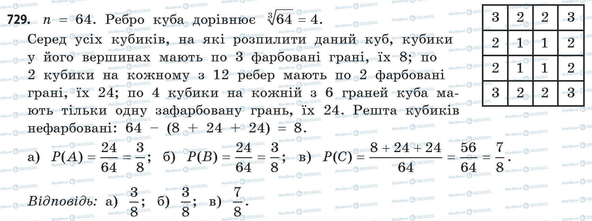 ГДЗ Математика 11 класс страница 729