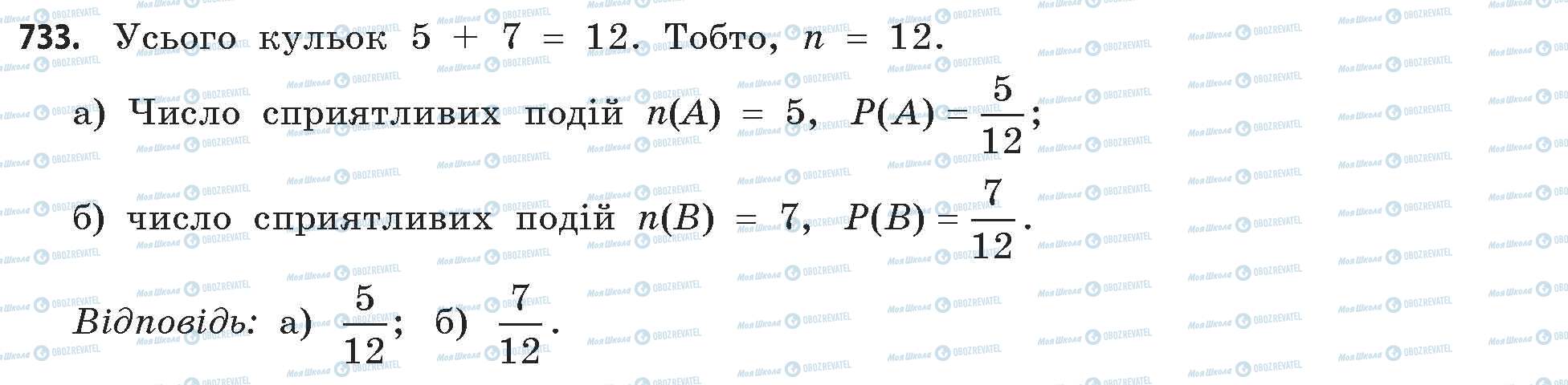 ГДЗ Математика 11 класс страница 733