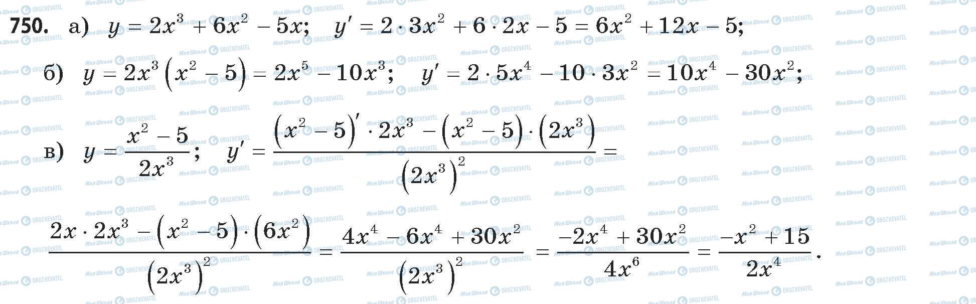 ГДЗ Математика 11 клас сторінка 750