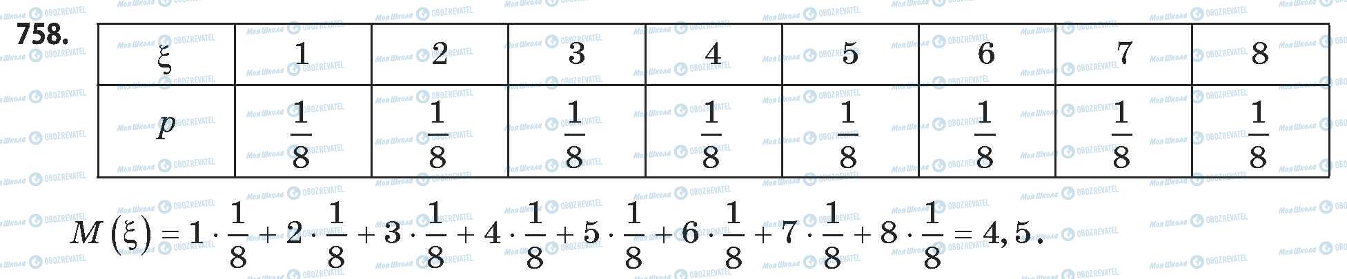 ГДЗ Математика 11 класс страница 758