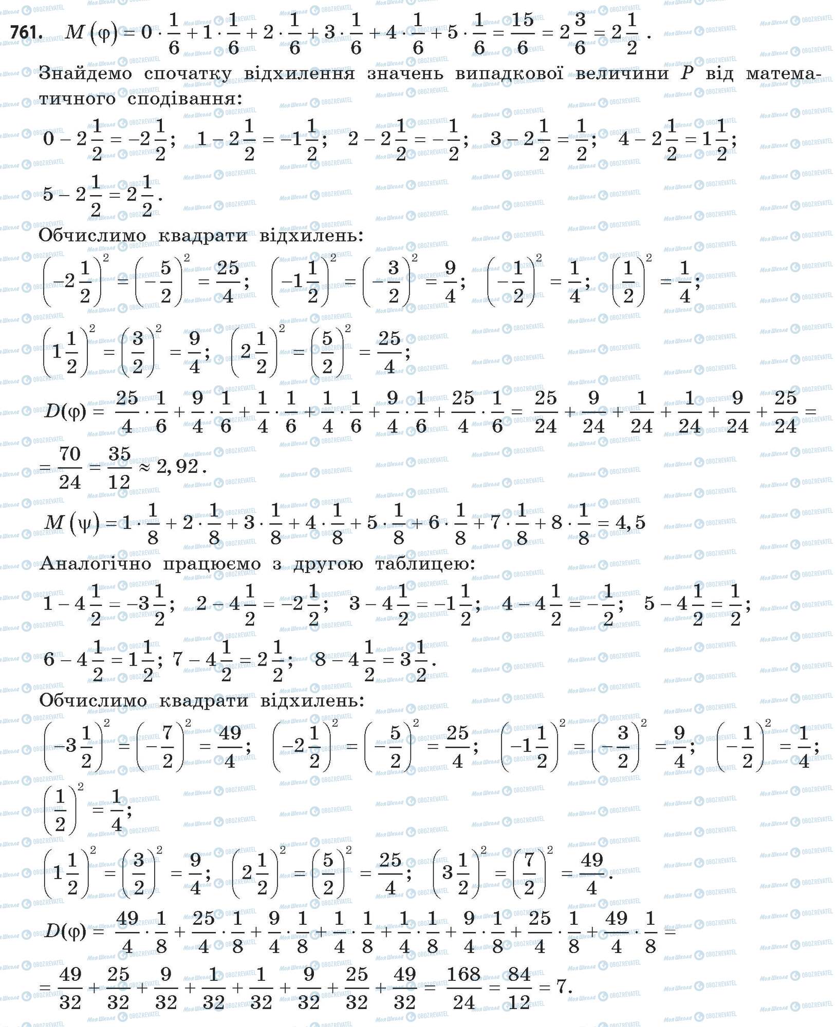 ГДЗ Математика 11 клас сторінка 761