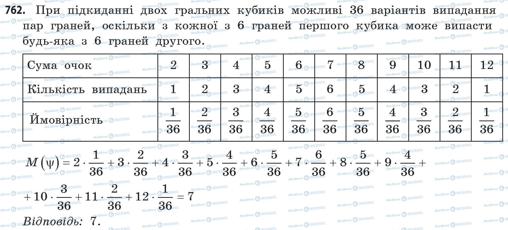 ГДЗ Математика 11 клас сторінка 762