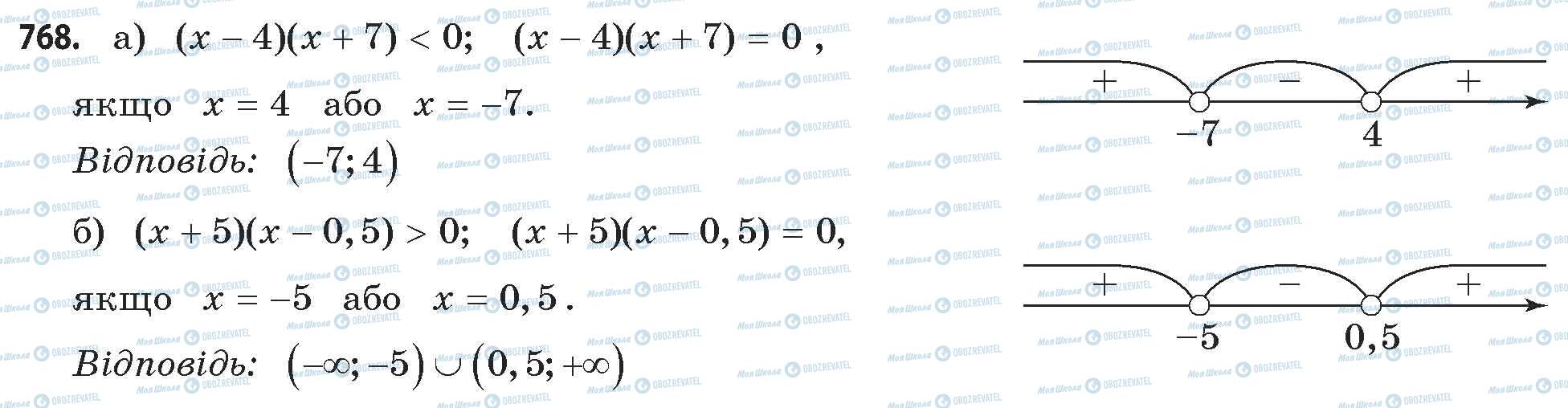 ГДЗ Математика 11 клас сторінка 768