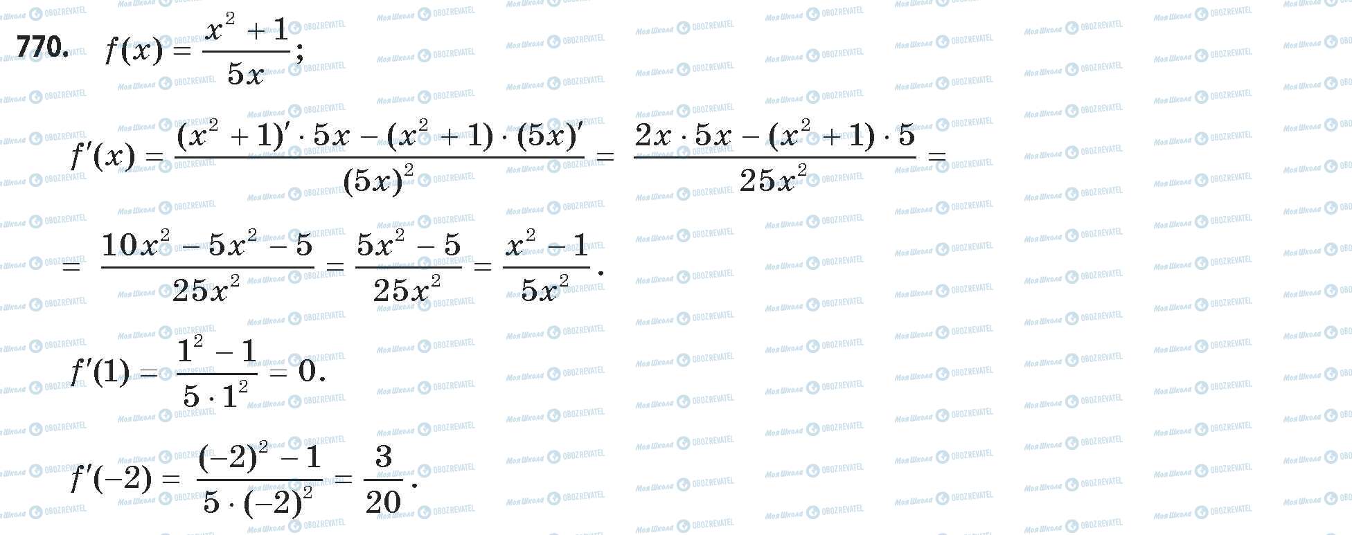 ГДЗ Математика 11 клас сторінка 770