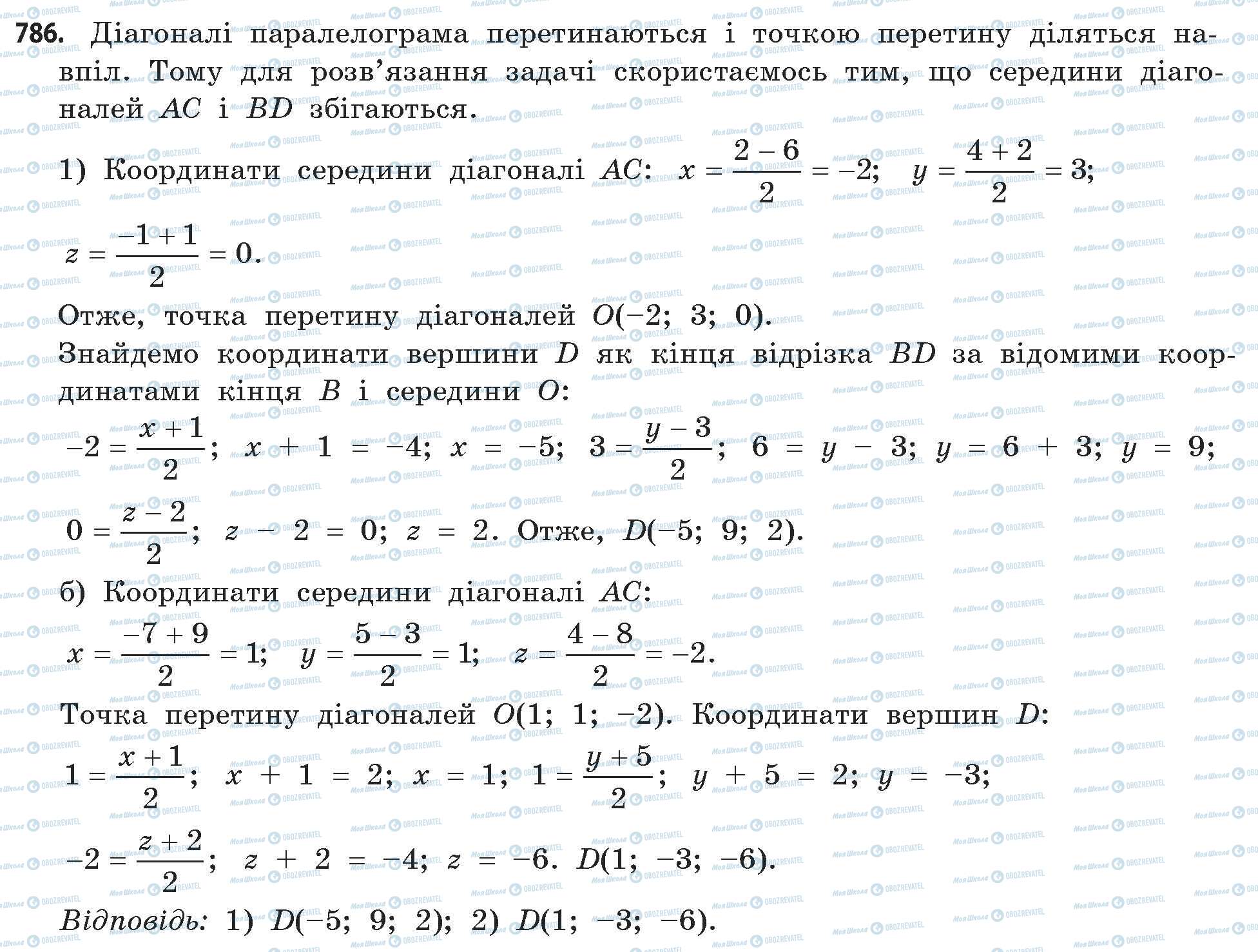 ГДЗ Математика 11 класс страница 786