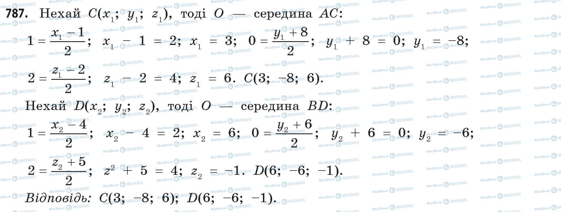 ГДЗ Математика 11 класс страница 787