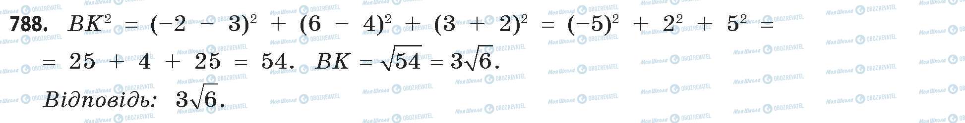 ГДЗ Математика 11 класс страница 788