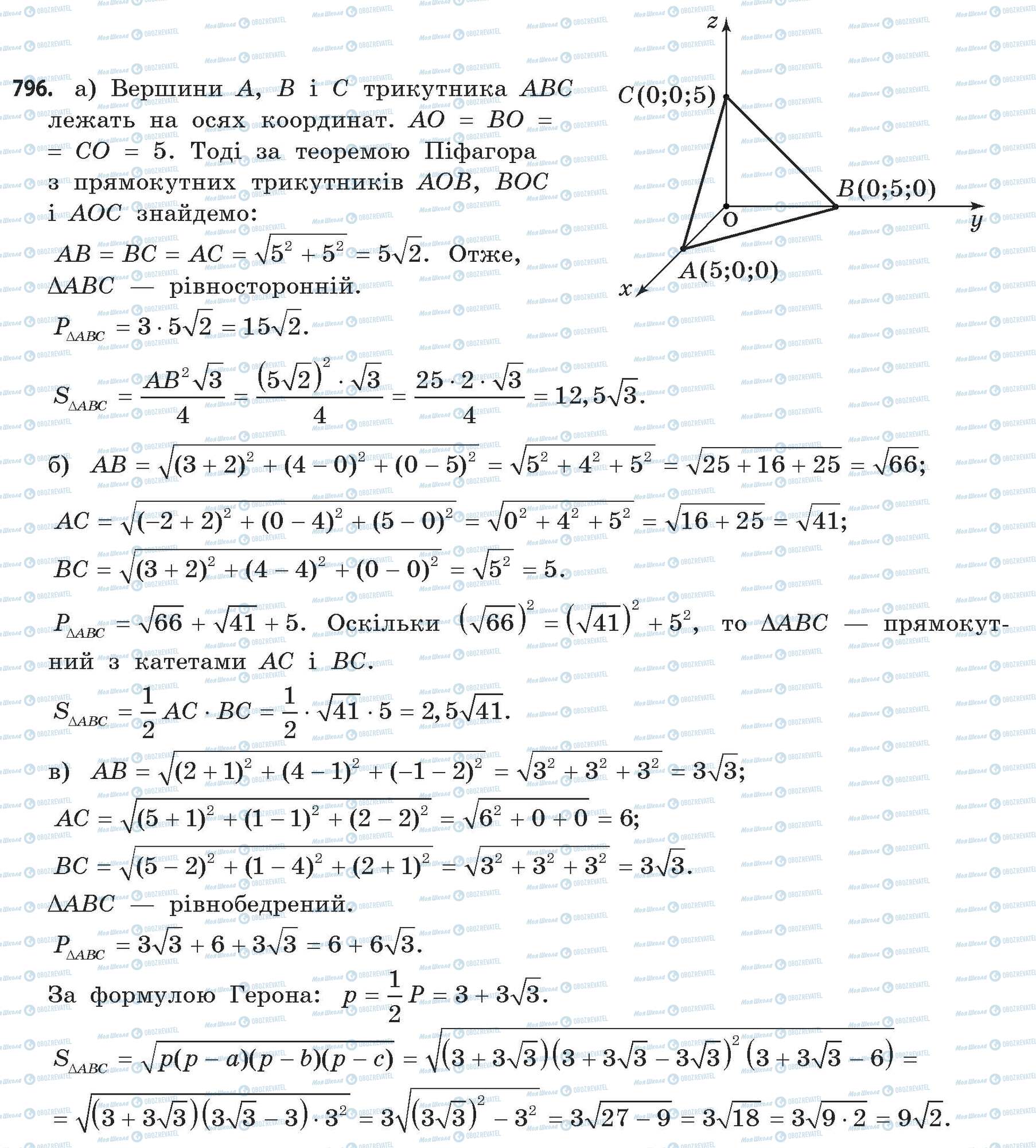 ГДЗ Математика 11 класс страница 796