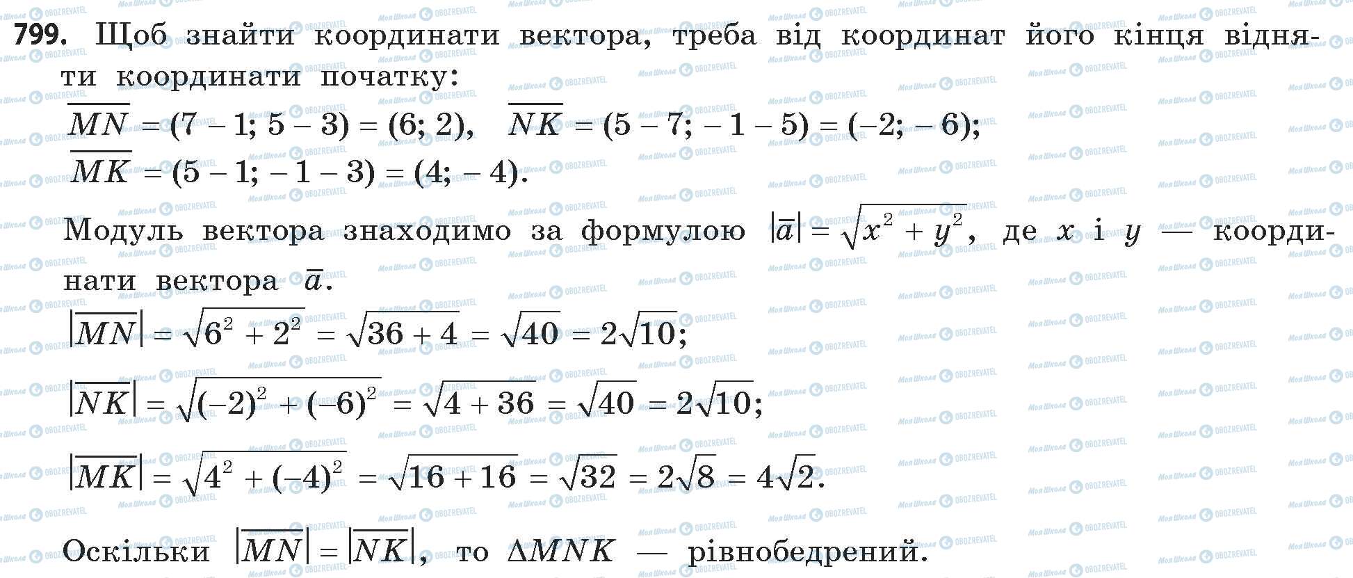 ГДЗ Математика 11 класс страница 799