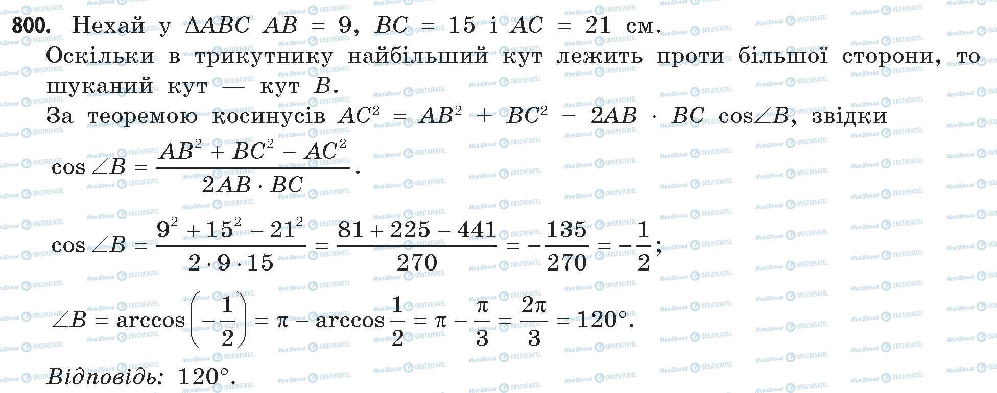 ГДЗ Математика 11 класс страница 800