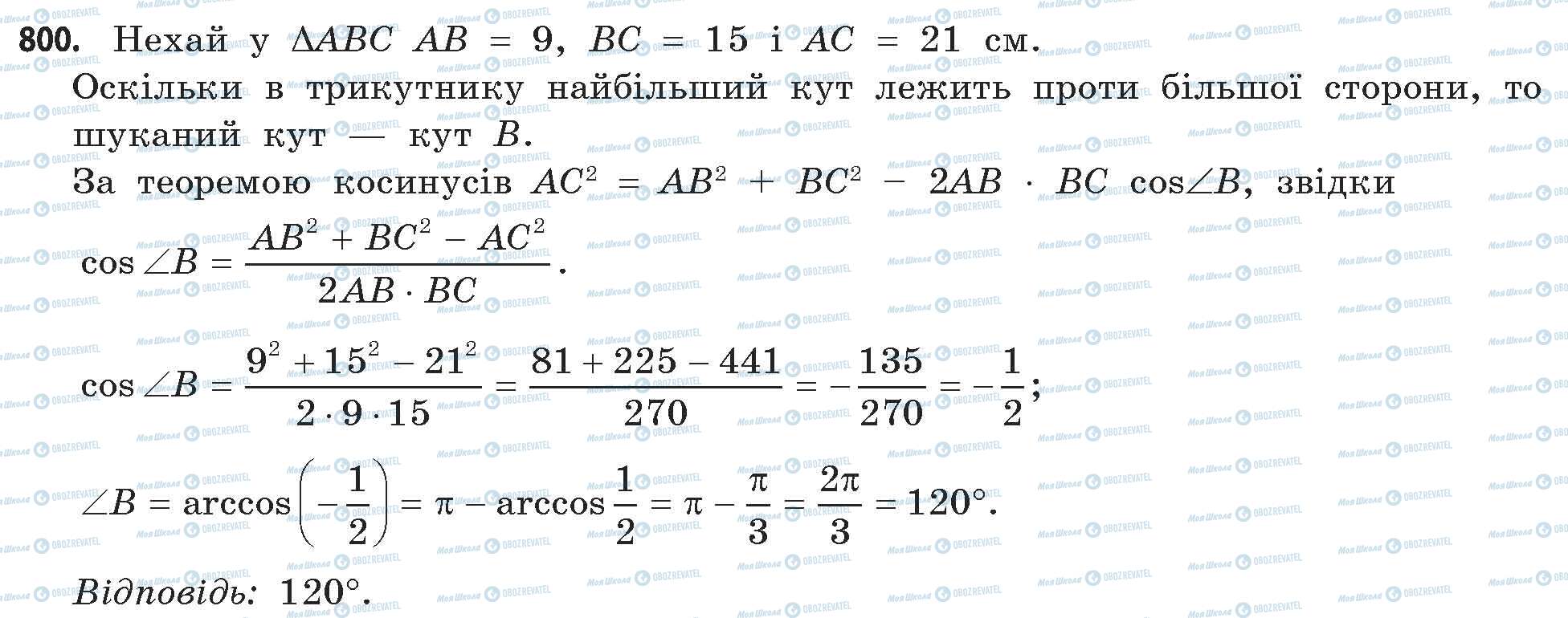 ГДЗ Математика 11 клас сторінка 800