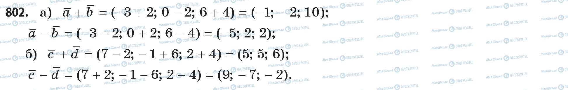 ГДЗ Математика 11 клас сторінка 802