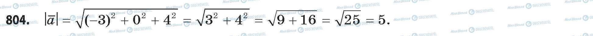 ГДЗ Математика 11 клас сторінка 804