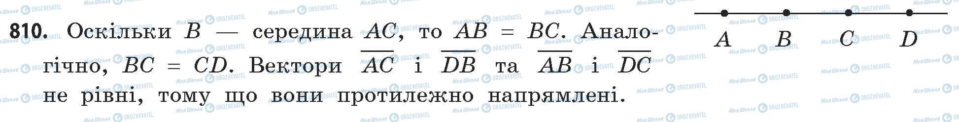 ГДЗ Математика 11 клас сторінка 810