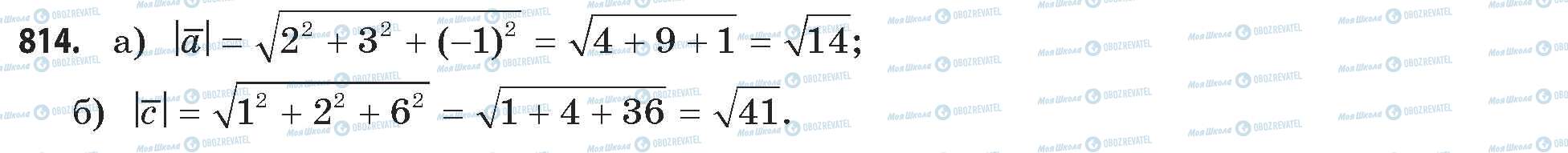 ГДЗ Математика 11 клас сторінка 814