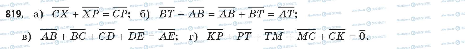ГДЗ Математика 11 класс страница 819