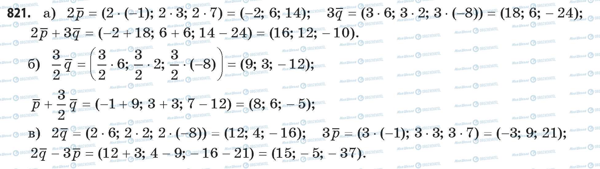 ГДЗ Математика 11 клас сторінка 821