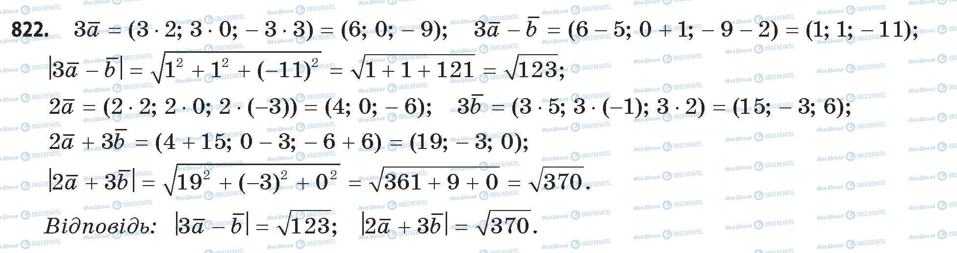 ГДЗ Математика 11 клас сторінка 822