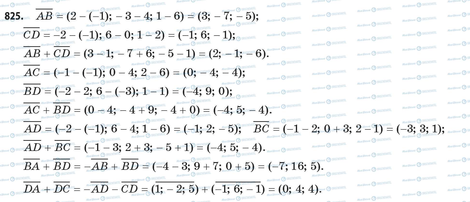 ГДЗ Математика 11 класс страница 825