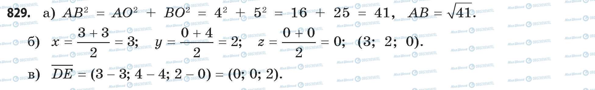 ГДЗ Математика 11 клас сторінка 829