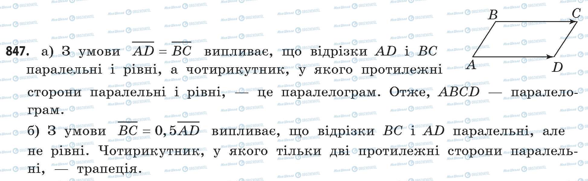 ГДЗ Математика 11 клас сторінка 847